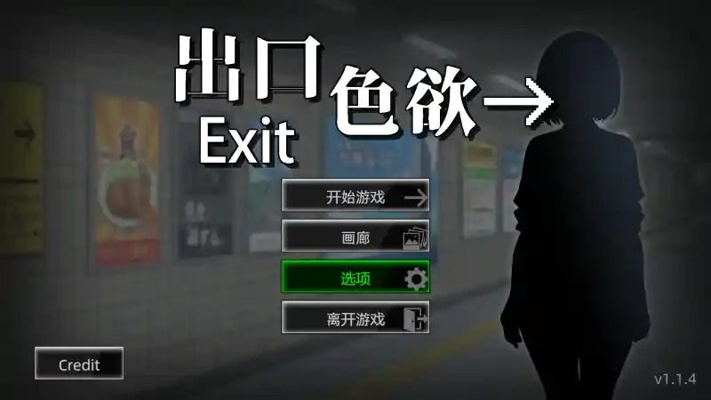 色欲出口ExitLust 编号对照 专题图