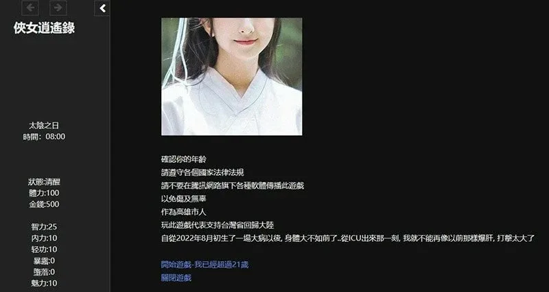 侠女逍遥录 存档备份 玩法截图