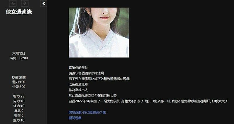 侠女逍遥录 任务推进 展示图 6